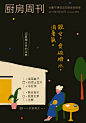 「厨房周刊」第298期：靓女，食碗糖水，消暑气