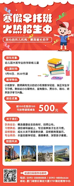 幼儿园早教早托班寒假招生长图