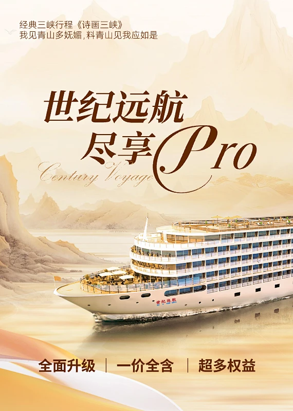 世纪游轮 - 官网-花瓣网