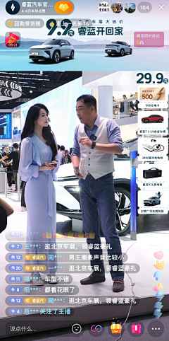 暗月叫阿浅采集到车企直播