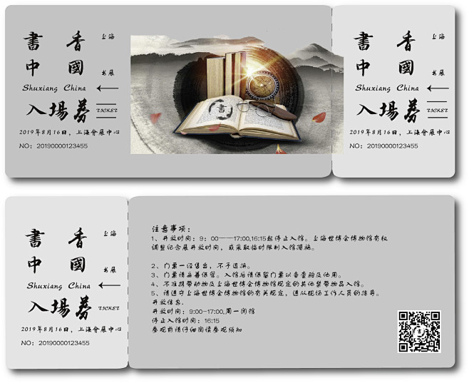 对重要的信息进行清晰的排版，使之门票的信息不杂乱，有条理，并且用虚线明确区分门票和副券。