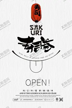 寿司料理 【酷图网】寿司海报,寿司展板,寿司展架,船,日本寿司,寿司墙画,寿司店海报,寿司挂画,吃寿司,寿司图片,做寿司,寿司广告,寿司宣传,日式寿司,美味寿司,韩国寿司,鲜道寿司,日本料理寿司,寿司卷,寿司包装,寿司名片,寿司促销,寿司开业,寿司美食,寿司店,寿司画册,X展架,海报类,日本寿司海报,日本料理