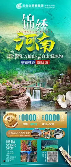 河南郑州开封少林寺龙门石窟洛阳旅游海报