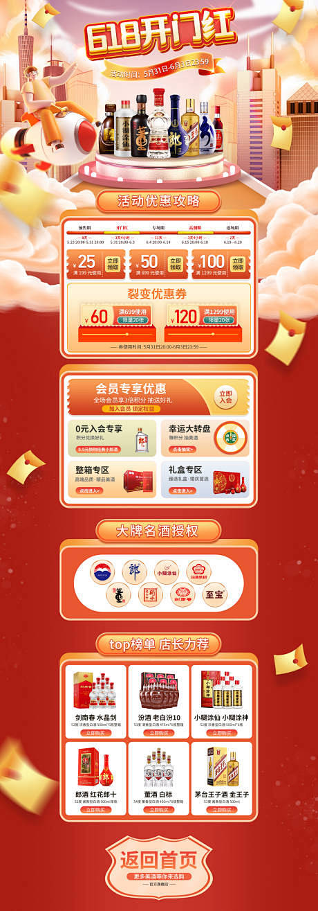 618首页