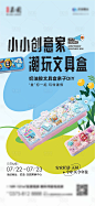 奶油胶文具盒DIY海报-源文件分享-ywjfx.cn