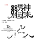 梁山▶自勾女频自定义+效果图‖关注或采集可商‖禁改描述、二次整理、盗取效果图