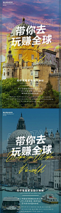 微商旅行海报-源文件