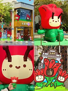 报❗永庆坊来了个大大大的棉花_1_大通气模_来自小红书网页版