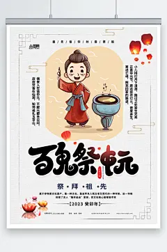 百鬼祭中元中元节缅怀祭祖海报