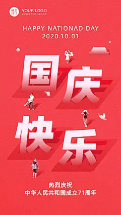 企业国庆节日祝福海报