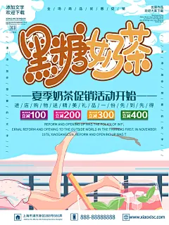 奶茶黑糖奶茶促销海报