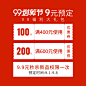 商品零售99划算节新品促销活动简约主图