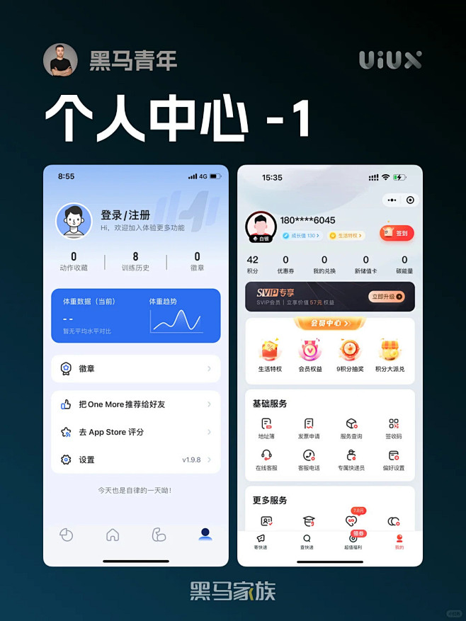 UI灵感-个人中心UI设计案例欣赏（一）_1_黑马青年_来自小红书网页版