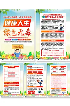 清新2025全民禁毒月国际禁毒日系列海报