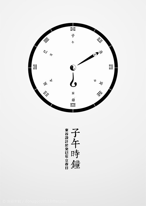 子午时钟 设计

| 东谷設計於癸巳年立...