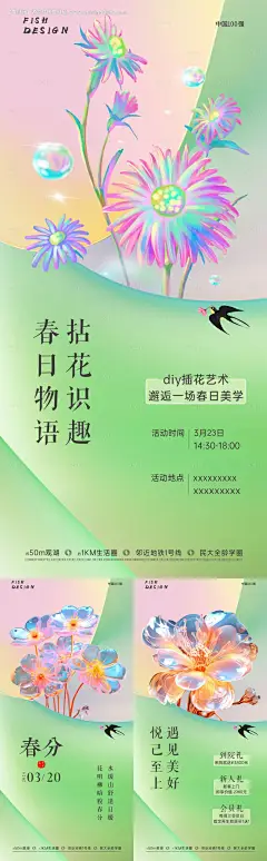 源文件下载【春分插花活动系列海报】编号：86830022607218813