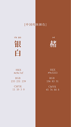 SHAJIE采集到传统色