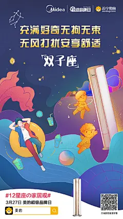 小小星座大大学问，最近你也为家居琐事烦心吗？你就只管努力，愿望交给锦鲤~Bingo！今天小美为你实现愿望，参与评论并转发分享话题，随机抽5位星座幸运儿，送出李现定制礼盒～传送门→O网页链接前往3月27日美的苏宁超品日活动会场，获取同款星座幸运好物，还有更多惊喜等着你~ ​​​​