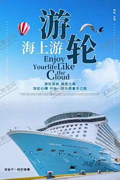 游轮旅游海报 【酷图网】游轮旅游海报,游轮,旅游,海上游玩,海上旅行,海上游