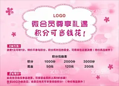 会员积分活动海报  - 源文件下载【酷图网】会员积分,内衣广告,积分海报,特价商品,积分兑换,会员尊享,会员海报,会员广告,粉色背景,矢量花朵,温馨背景,浅色背景,内衣活动海报,内衣会员,服装店海报,服装店背景,可爱背景,折扣海报,积分抵扣,活动促销海报,消费积分兑换,会员尊享礼遇,积分抵现,积分卡,积分活动,会员充值活动,促销海报背景