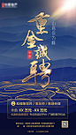 【源文件下载】 海报 房地产 招聘 招募 精英 新中式 蓝金 