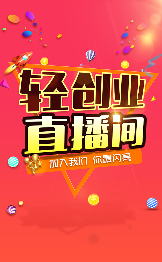 工聚来轻创业直播间背景图