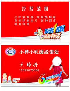 小样乳酸菌名片,小样,乳酸菌,王珞丹,名片,酸奶,cdr,红色,精品名片卡,精品模板,模板素材,网,模板网站,模板下载编号1779536@北坤人素材