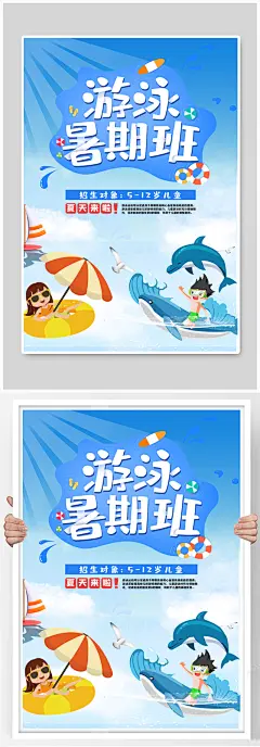 培训游泳暑期班蓝色创意海报