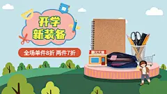 创意手绘开学季百货文具海报banner