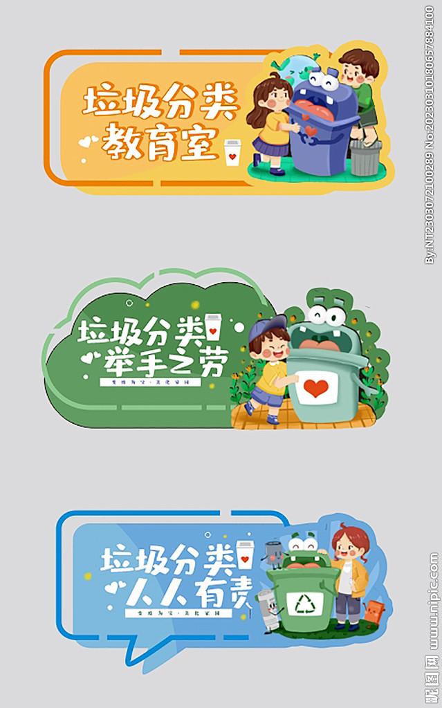 垃圾分类手举牌