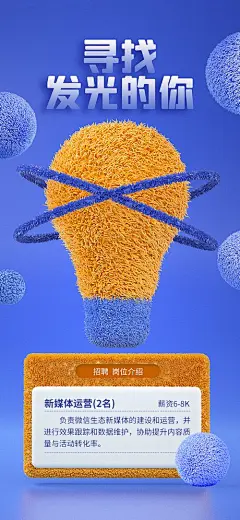 毛绒招聘海报-源文件