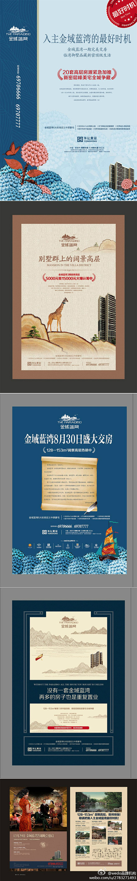 #wedo品牌年度作品回顾#永威金域蓝湾...