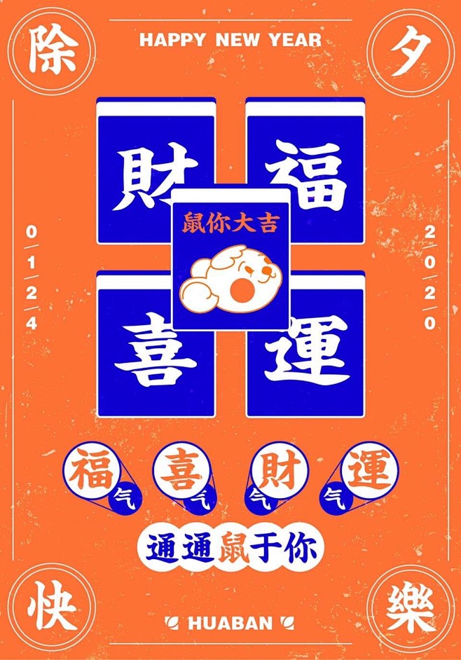 鼠你大吉