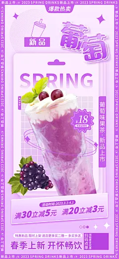 新品宣传夏季冷饮饮品奶茶海报