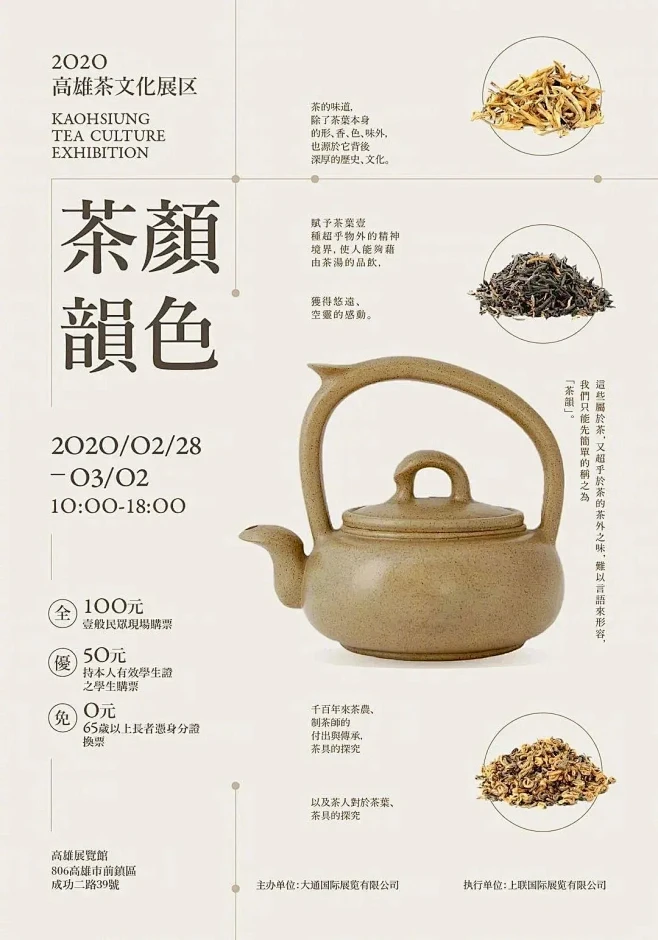 海报设计｜每日分享｜中式茶叶海报设计参考...