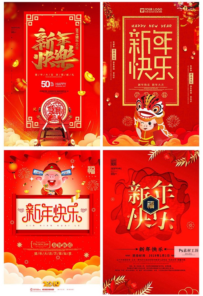 2019年新年快乐欢度春节金猪贺岁猪年吉...