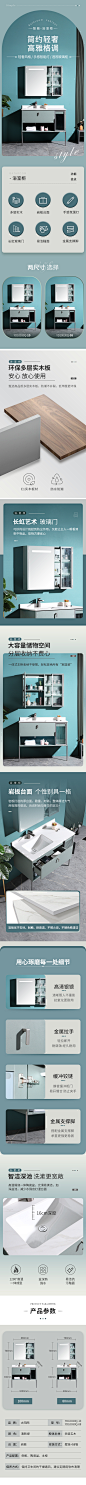 【太阳雨品牌】智能浴室柜详情页-@电商视觉全案设计