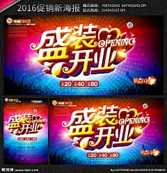 盛大开业 盛大开业海报 盛大开业图片 盛大开业销售 盛大开业广告 盛大开业背景 盛大开业展架 盛大开业宣传 盛大开业素材 盛大开业活动 盛大开业促销 盛大开业单页 盛大开业dm 盛大开业主题 盛大开业淘宝 盛大开业传单 盛大开业吊旗 盛大开业设计 盛大开业彩页 盛大开业展板 盛大开业折页 盛大开业图 盛大开业隆重招商