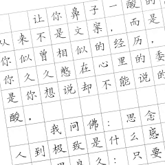 一叶秋冉采集到字帖