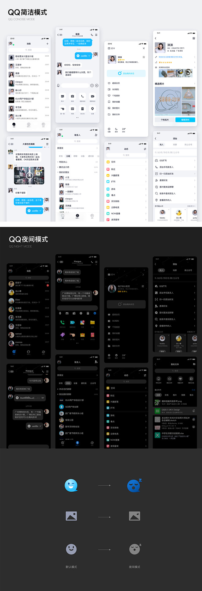 QQ简洁模式与夜间模式