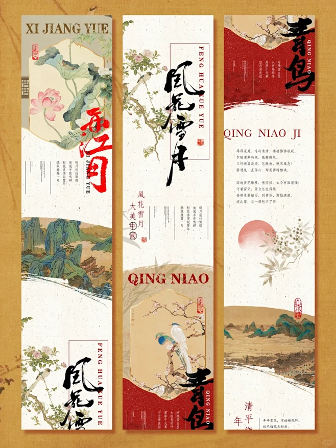 公众号推文排版|古风长图文设计|海报设计...