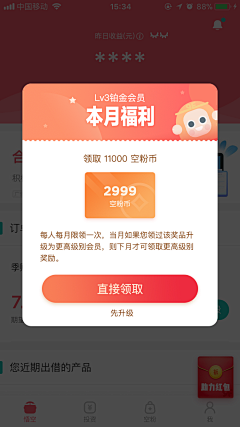 大猫腿子采集到【APP】app弹窗