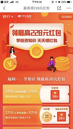 ❤️壹颗少女心采集到App - 金融