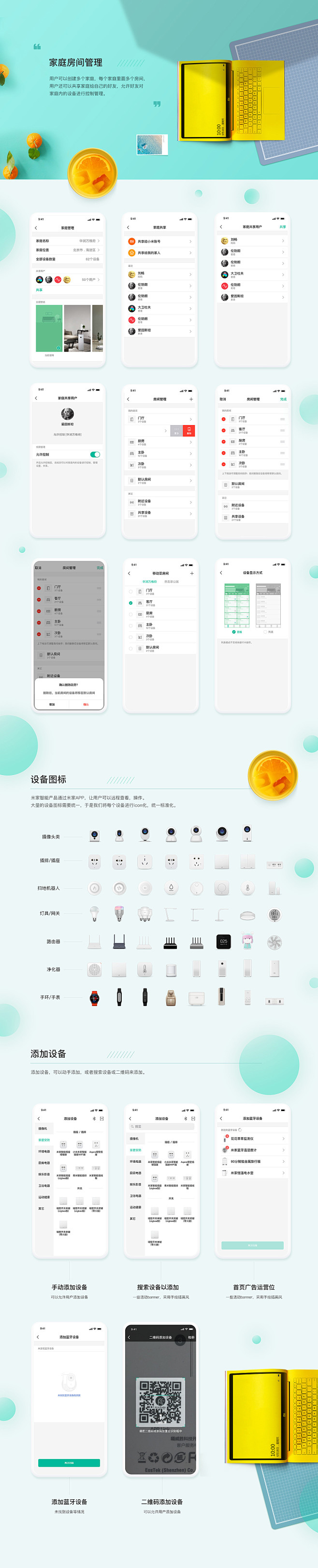 小米年度APP“米家APP”UI设计分析...