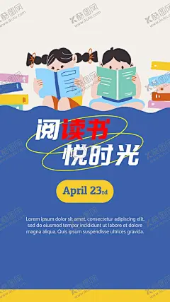 读书海报 【酷图网】读书海报,读书节,读书日,世界读书日,活动海报