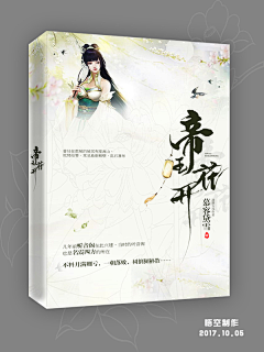 羌晓/扶杳采集到古风封面赏析