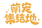 来自相册