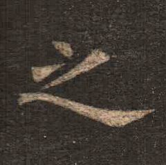lululala采集到字