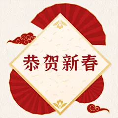 春节祝福中国风喜庆公众号次图