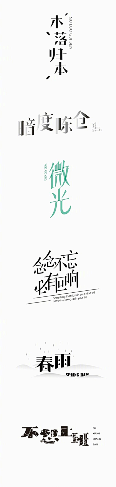 茂小瓶采集到文字排版